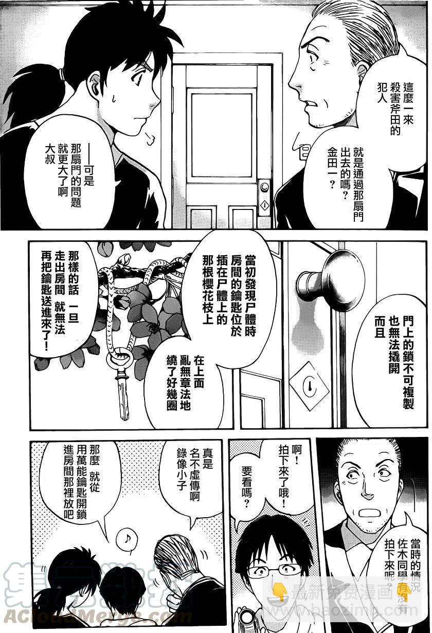 吸血樱杀人事件 第4话2