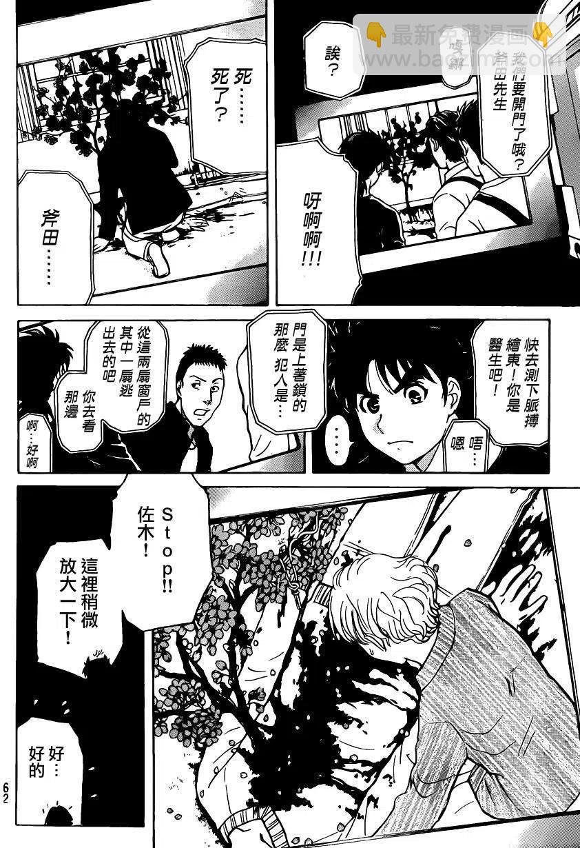 吸血樱杀人事件 第4话3