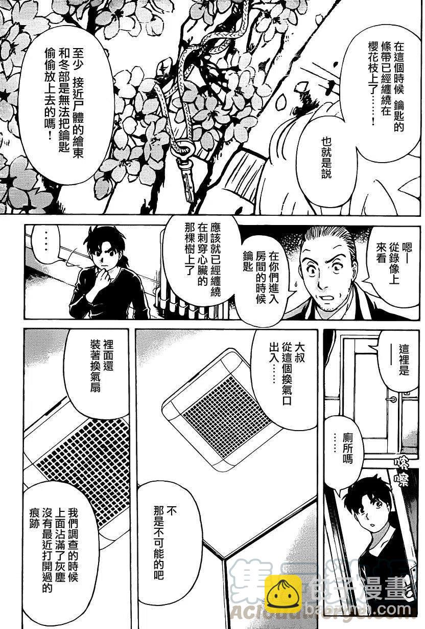 吸血樱杀人事件 第4话4