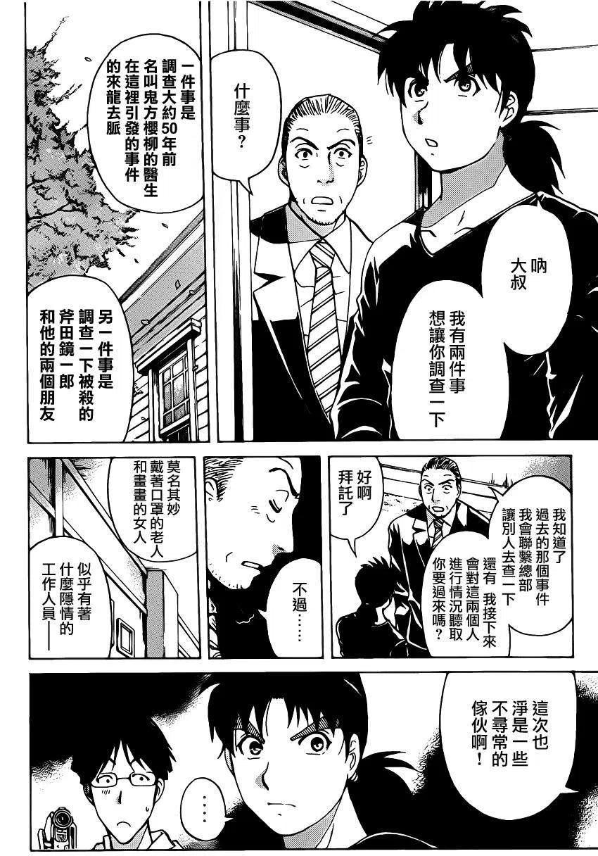 吸血樱杀人事件 第4话5