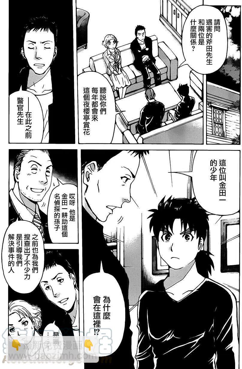 吸血樱杀人事件 第4话6