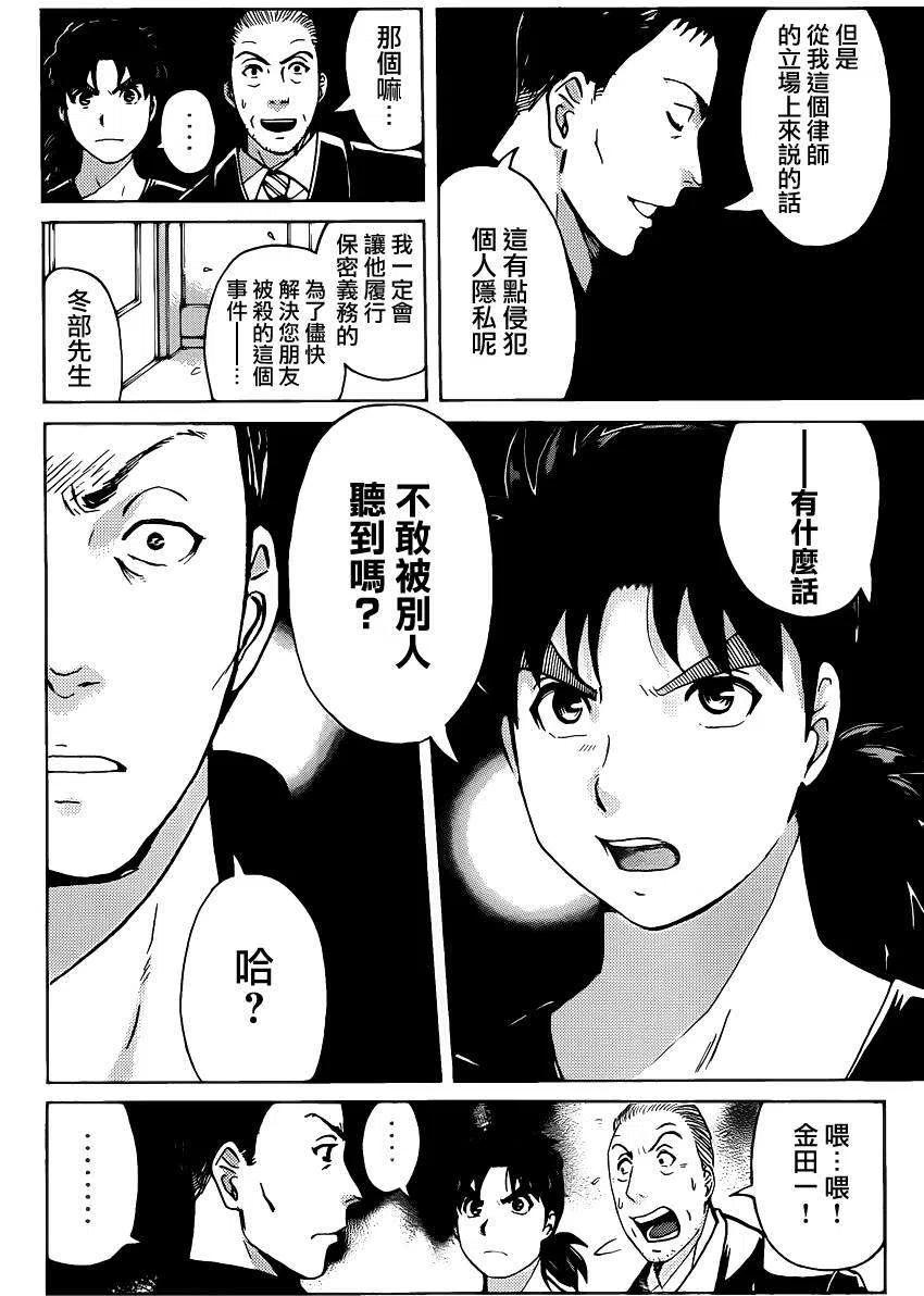 吸血樱杀人事件 第4话7