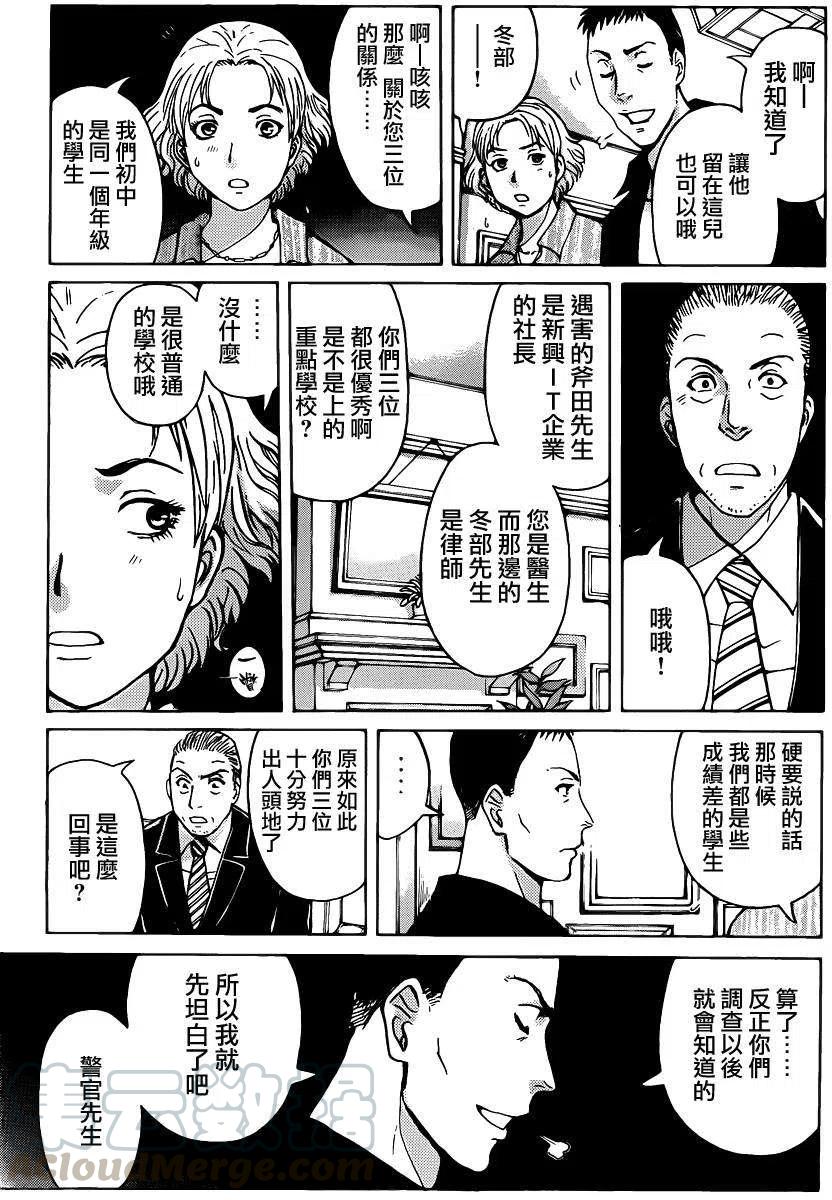 吸血樱杀人事件 第4话8