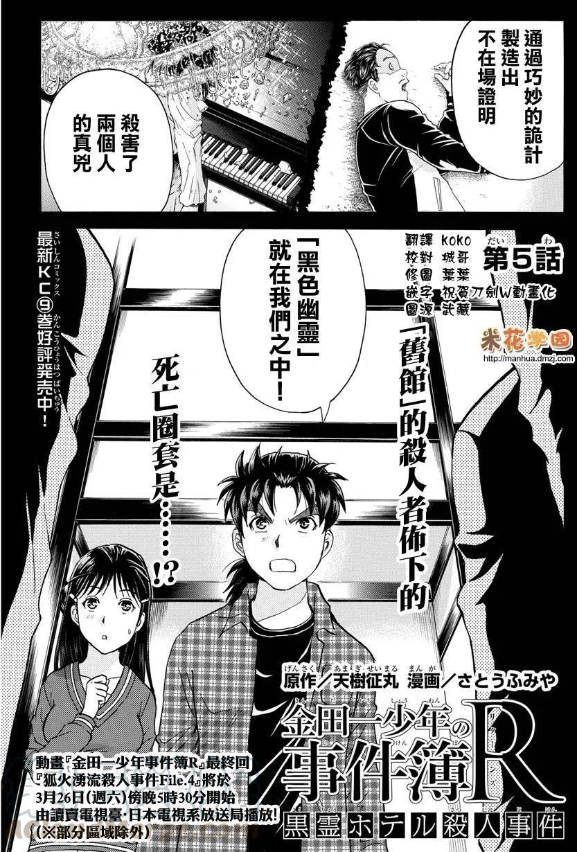 黑灵旅馆杀人事件 第5话0