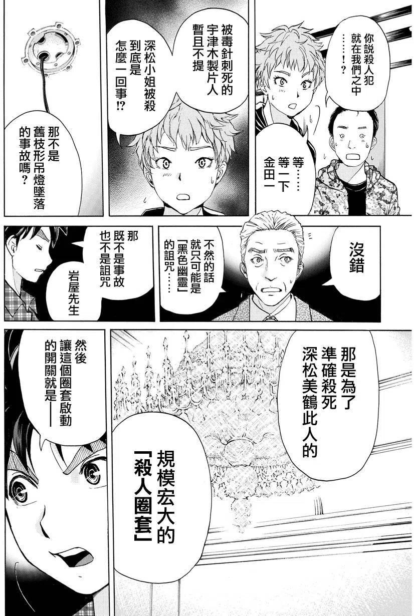 黑灵旅馆杀人事件 第5话1