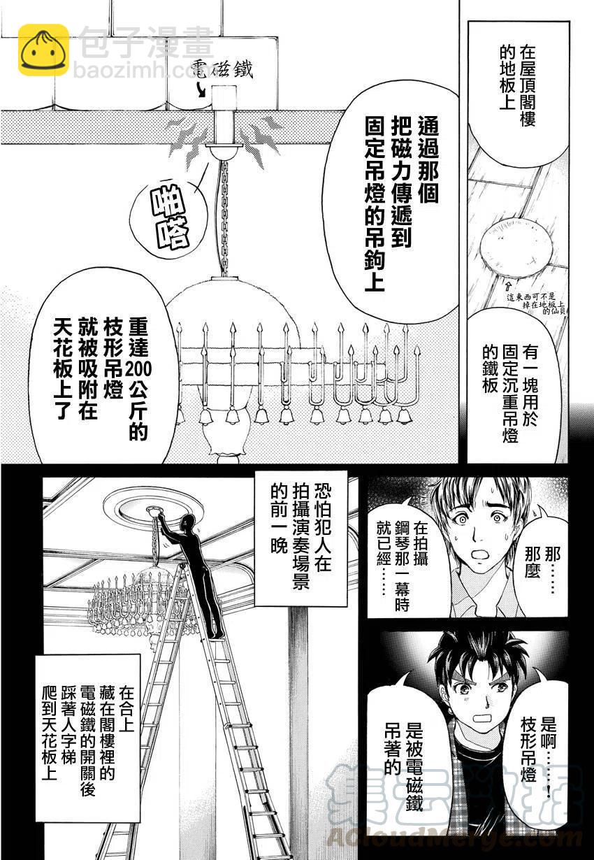 黑灵旅馆杀人事件 第5话10