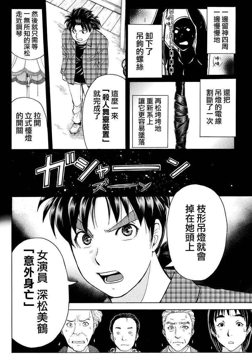 黑灵旅馆杀人事件 第5话11