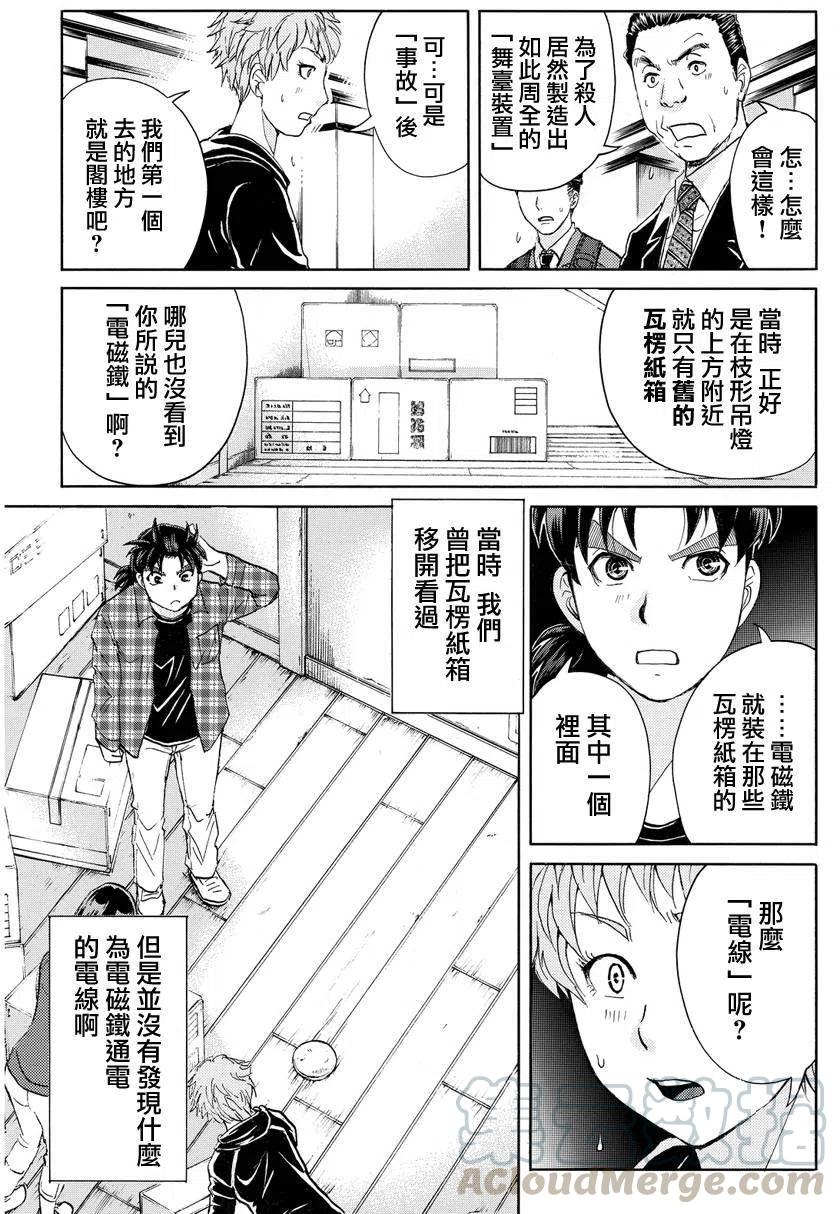 黑灵旅馆杀人事件 第5话12
