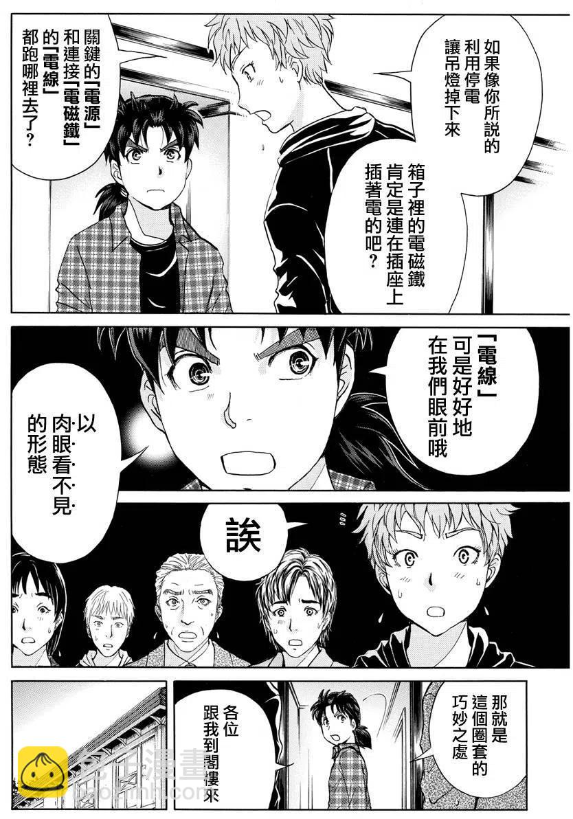 黑灵旅馆杀人事件 第5话13