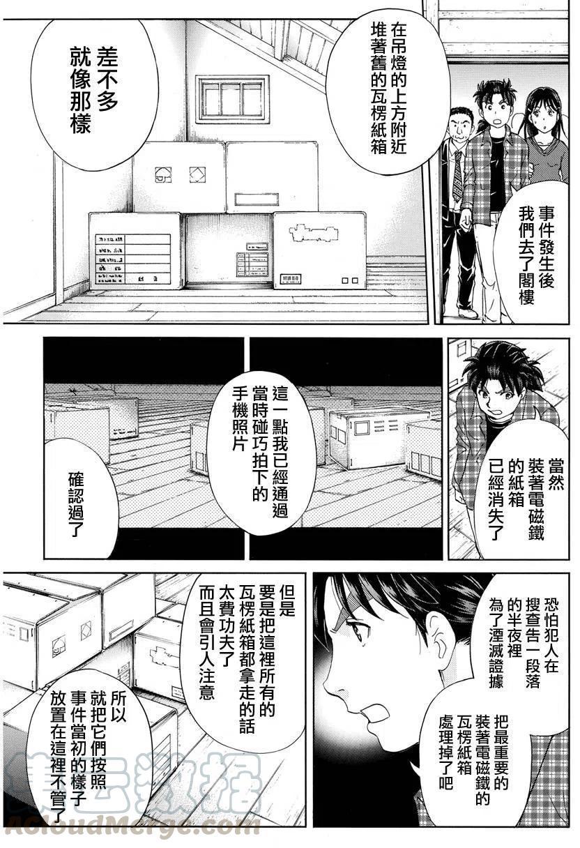 黑灵旅馆杀人事件 第5话14