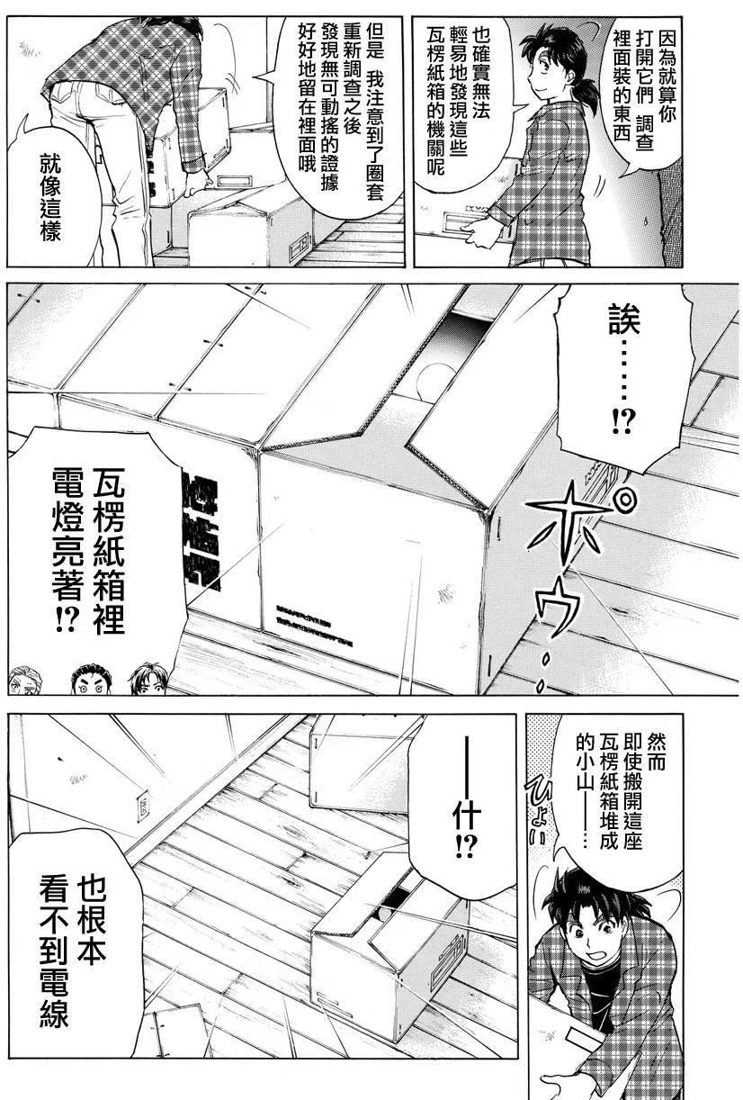 黑灵旅馆杀人事件 第5话15