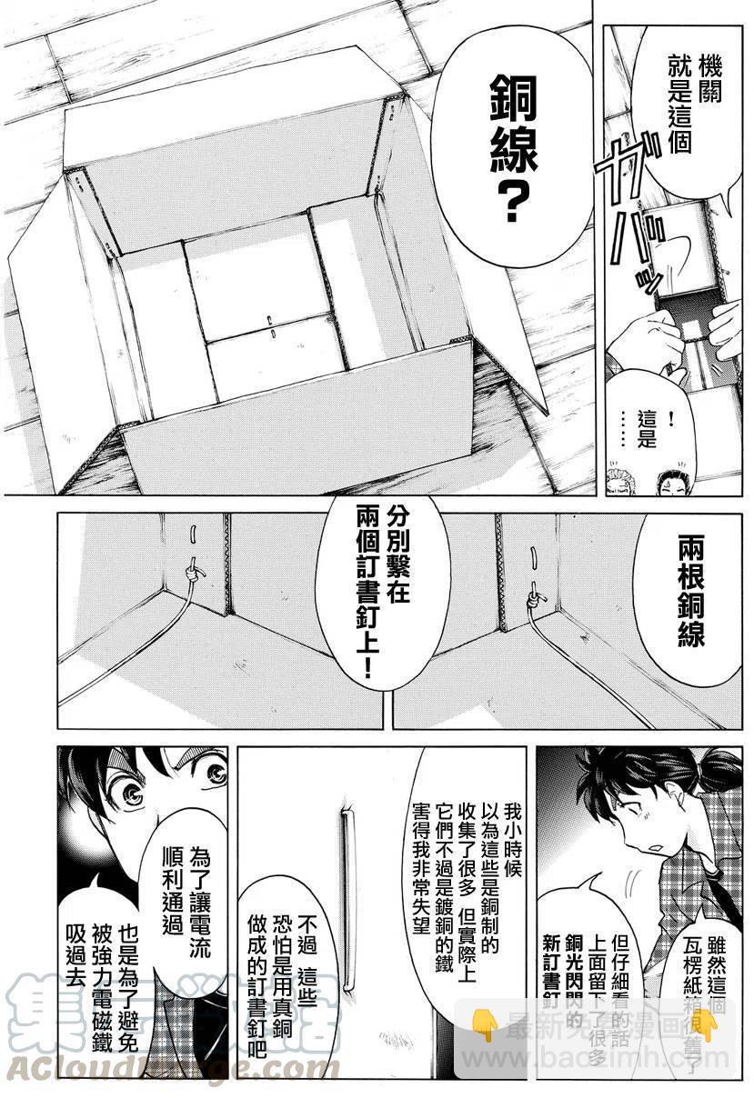 黑灵旅馆杀人事件 第5话16