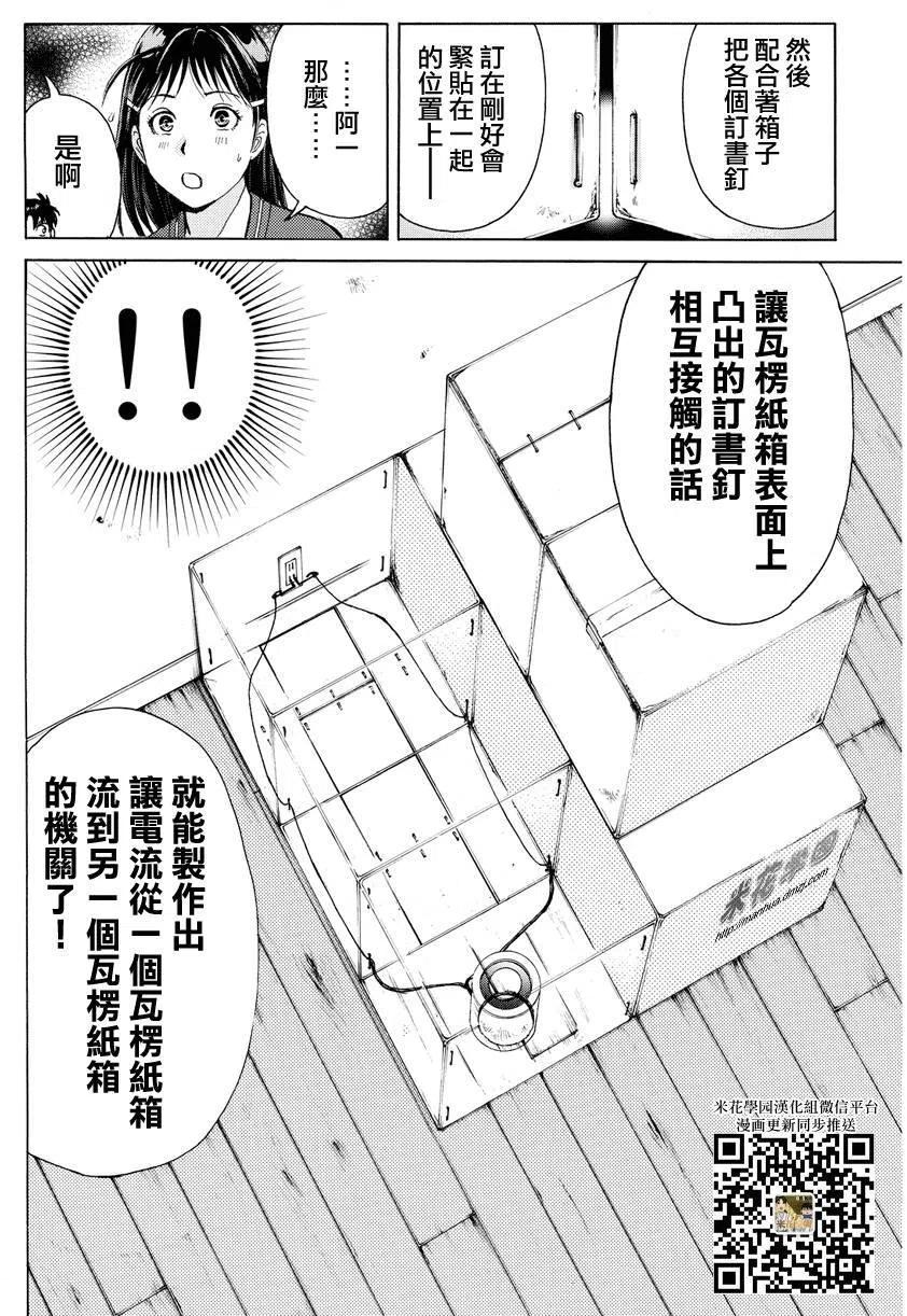 黑灵旅馆杀人事件 第5话17
