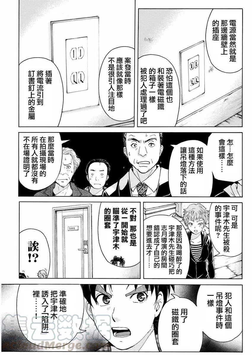 黑灵旅馆杀人事件 第5话18