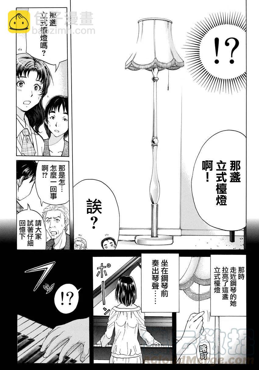 黑灵旅馆杀人事件 第5话2