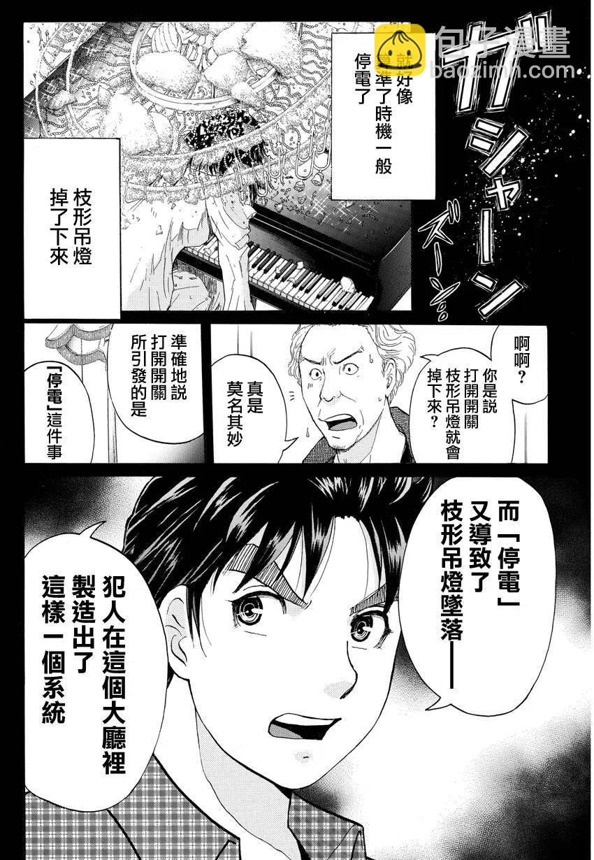 黑灵旅馆杀人事件 第5话3