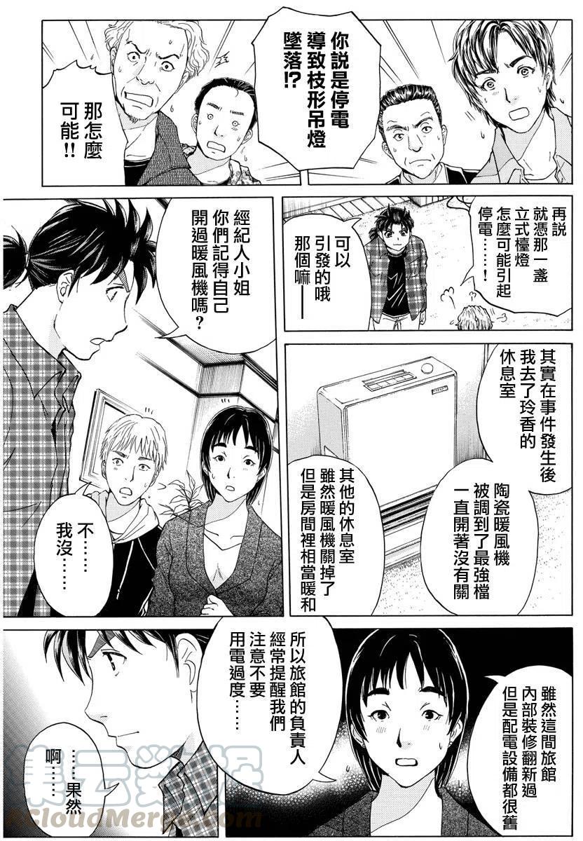 黑灵旅馆杀人事件 第5话4