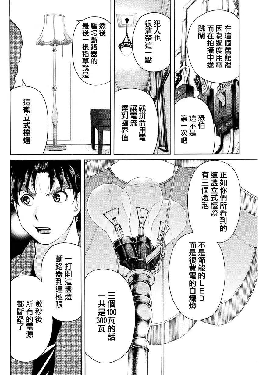 黑灵旅馆杀人事件 第5话5