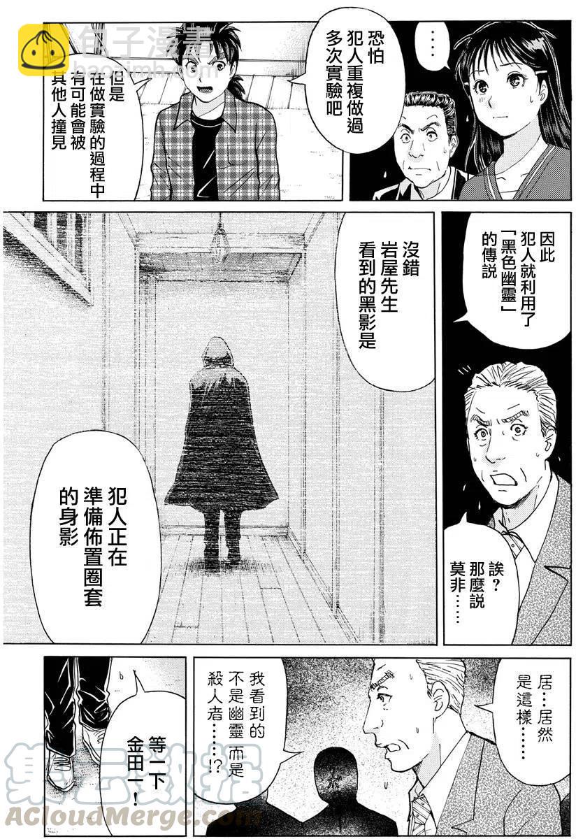 黑灵旅馆杀人事件 第5话6
