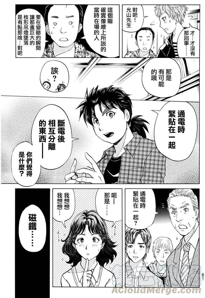 黑灵旅馆杀人事件 第5话8