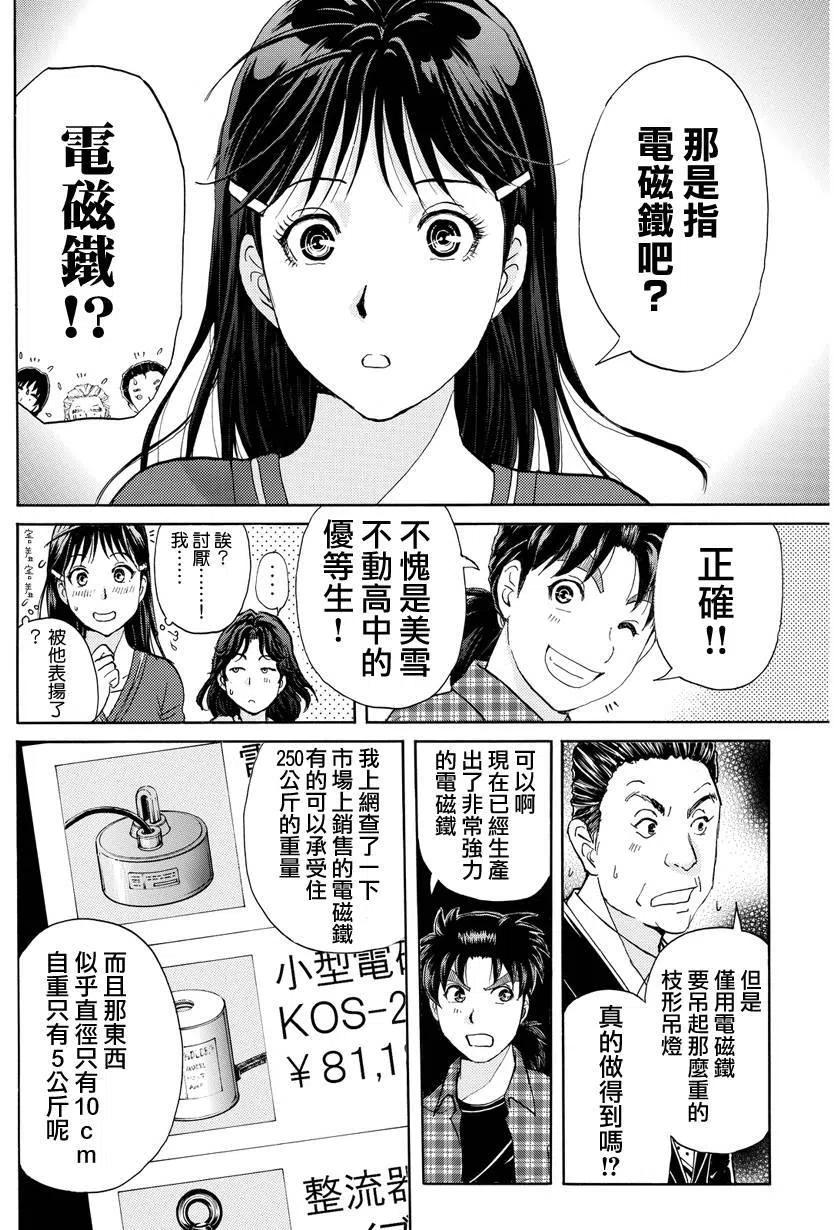 黑灵旅馆杀人事件 第5话9