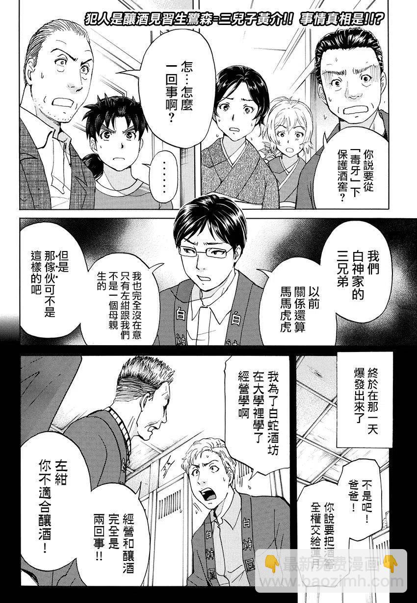 白蛇酒窖杀人事件 第10话1