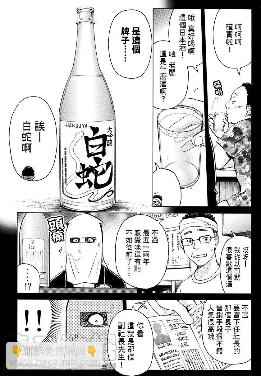 白蛇酒窖杀人事件 第10话12