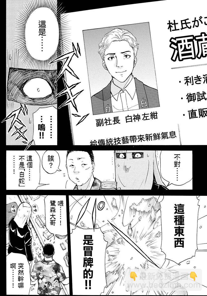 白蛇酒窖杀人事件 第10话13
