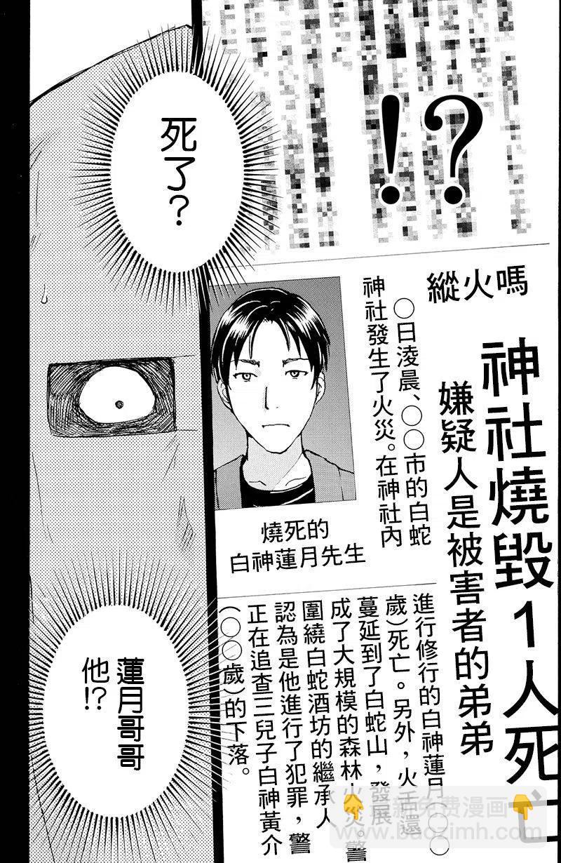 白蛇酒窖杀人事件 第10话15