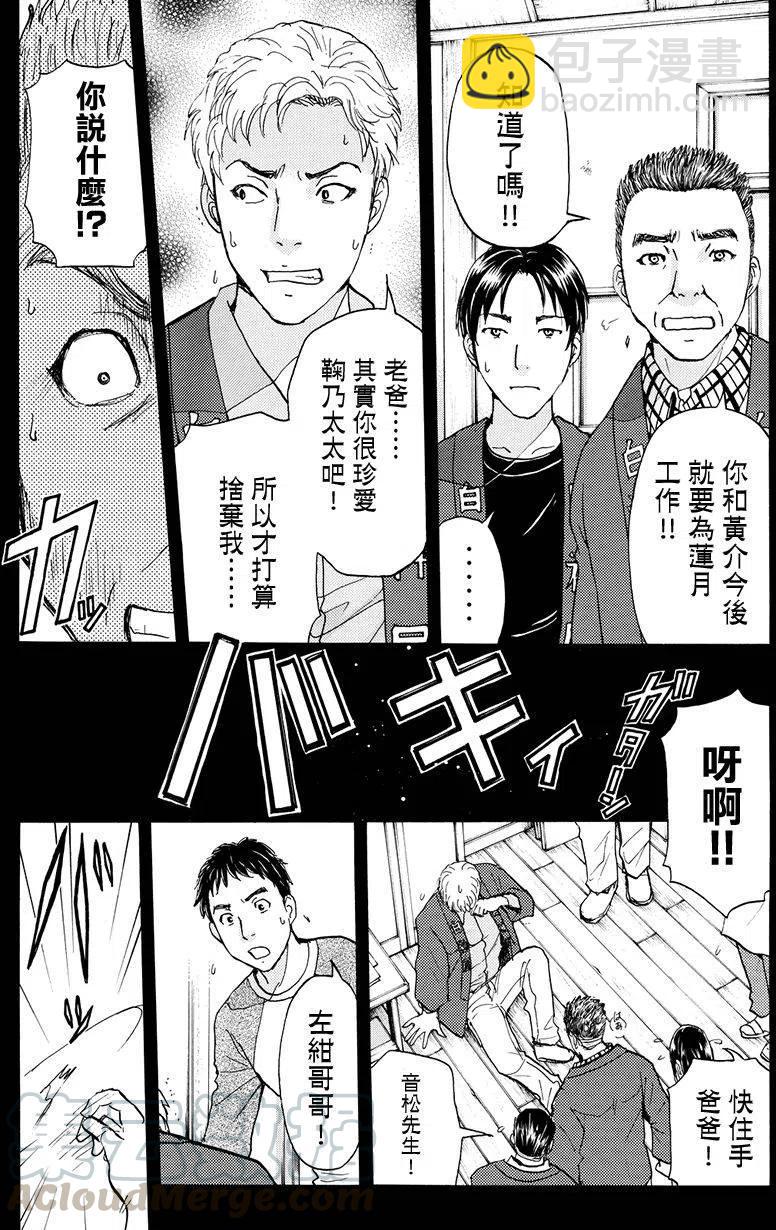 白蛇酒窖杀人事件 第10话2