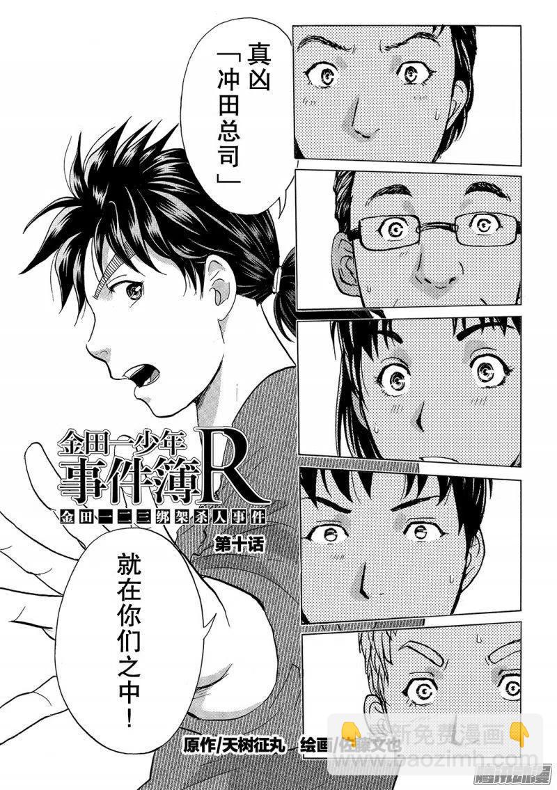 金田一二三绑架杀人事件第10话1