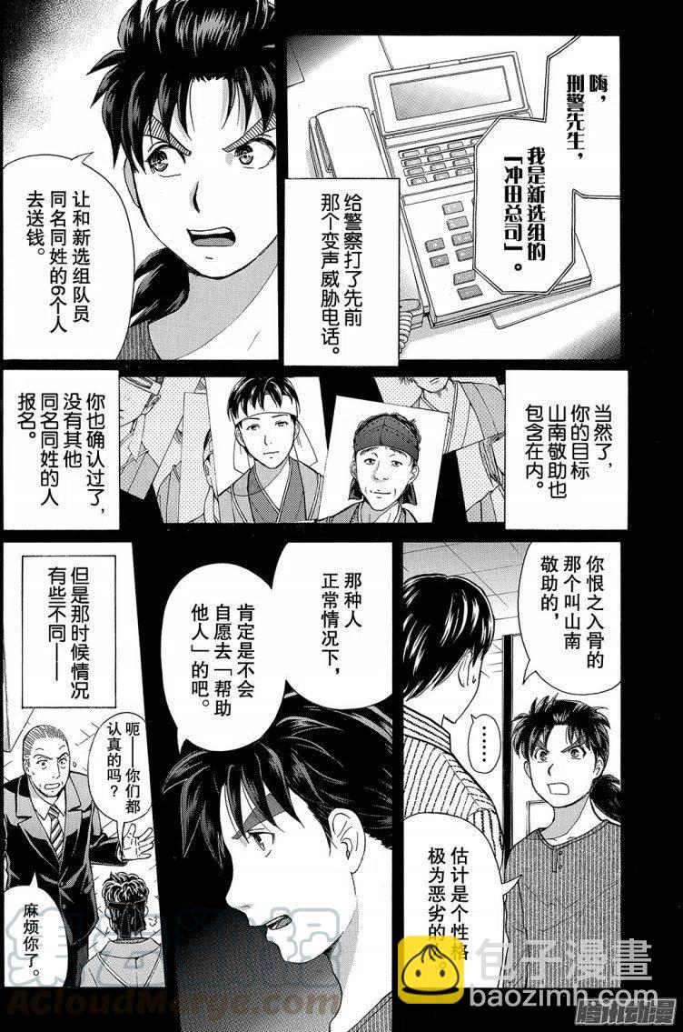 金田一二三绑架杀人事件第10话10