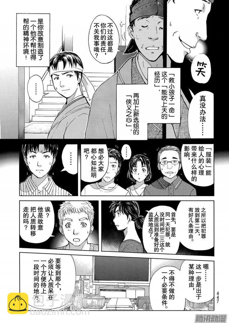 金田一二三绑架杀人事件第10话11