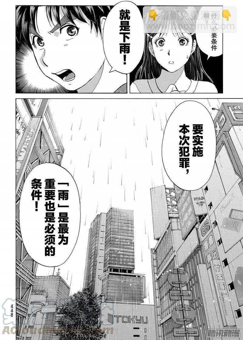 金田一二三绑架杀人事件第10话12