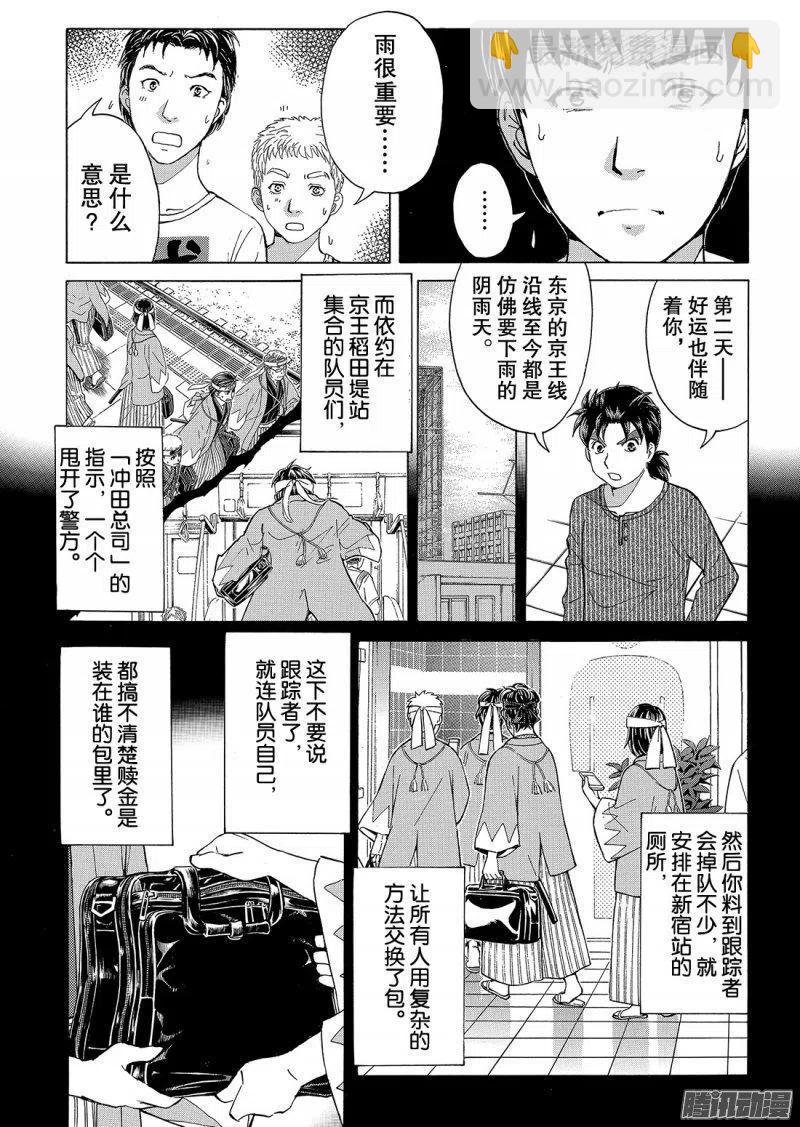 金田一二三绑架杀人事件第10话13