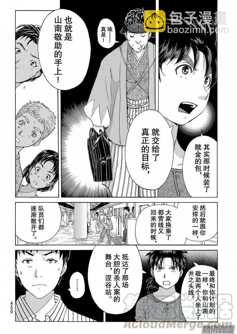 金田一二三绑架杀人事件第10话14