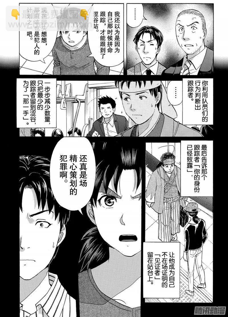 金田一二三绑架杀人事件第10话15