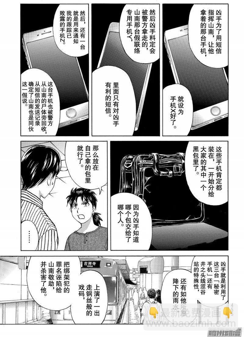 金田一二三绑架杀人事件第10话19