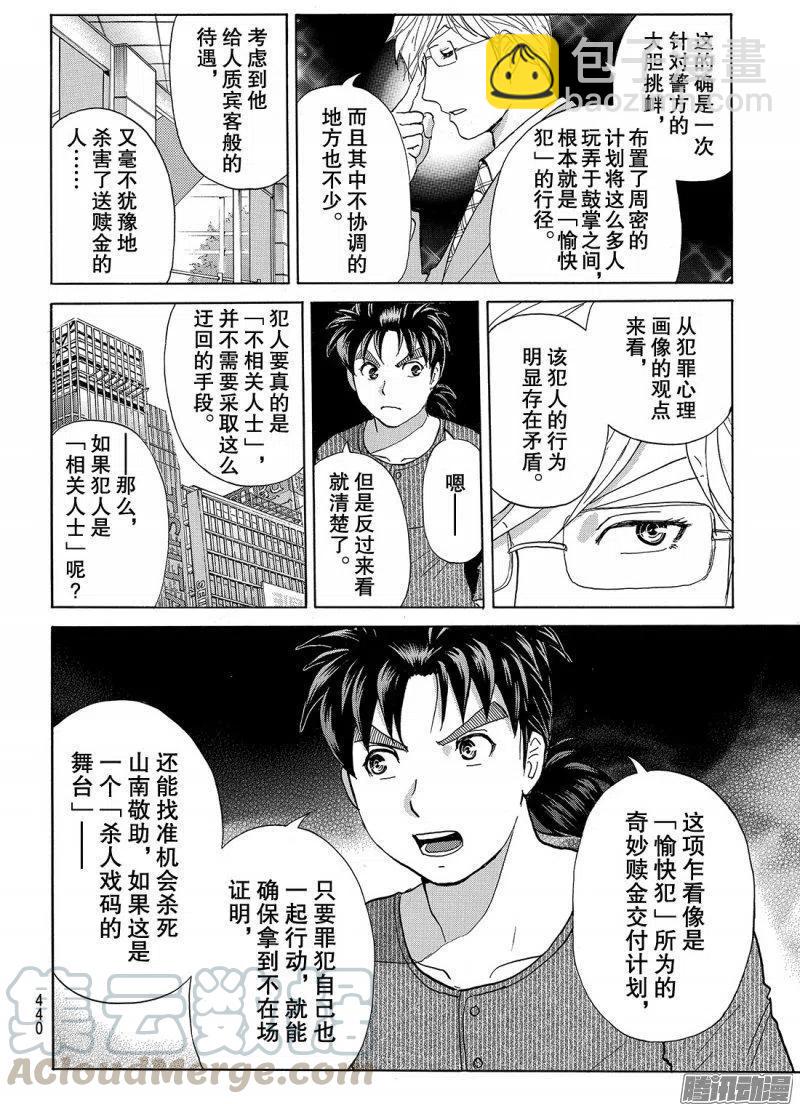 金田一二三绑架杀人事件第10话4