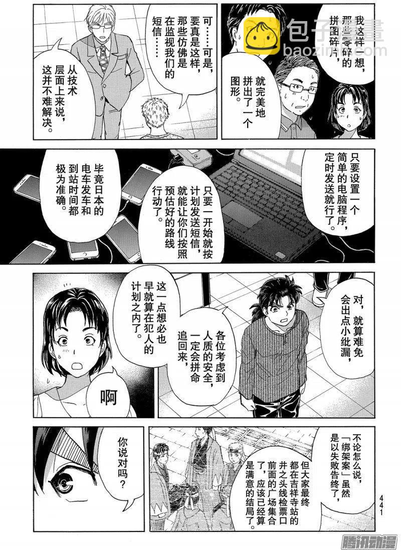 金田一二三绑架杀人事件第10话5