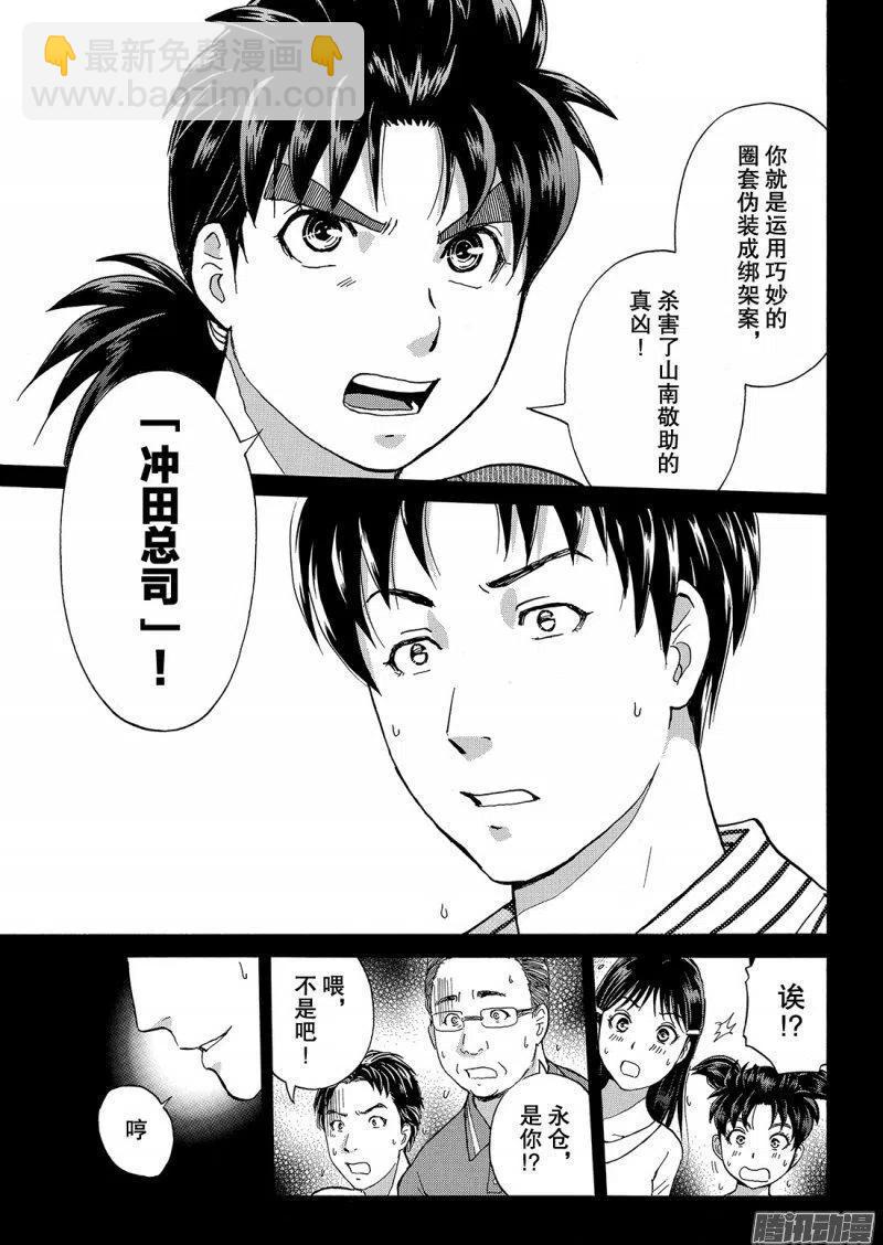 金田一二三绑架杀人事件第10话7