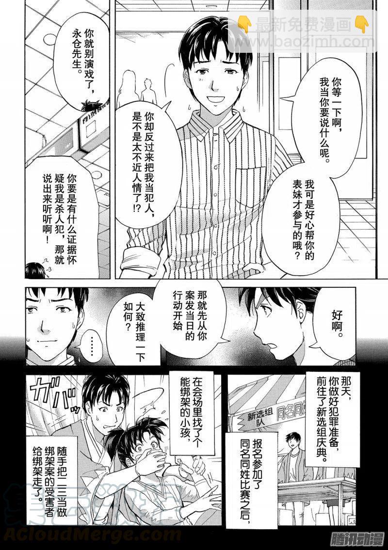 金田一二三绑架杀人事件第10话8