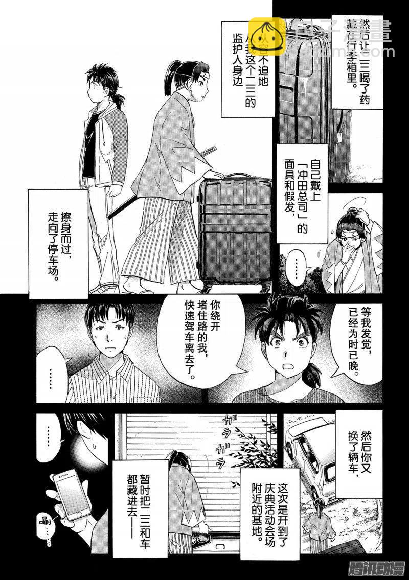 金田一二三绑架杀人事件第10话9