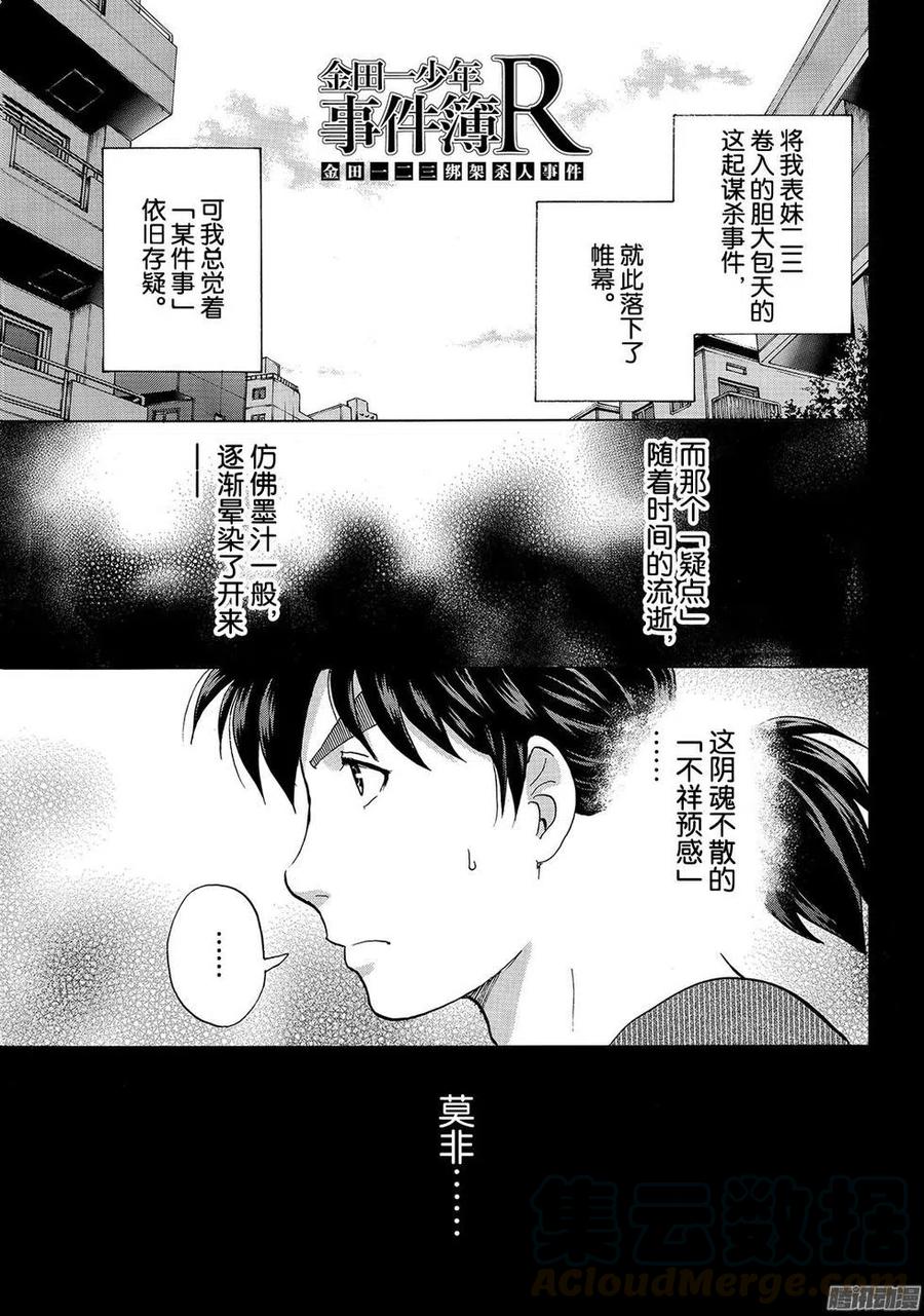 金田一二三绑架杀人事件最终话0