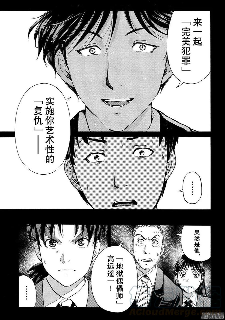 金田一二三绑架杀人事件最终话10