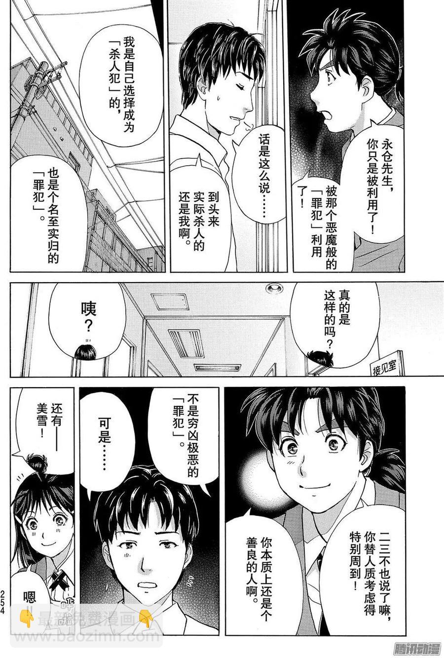 金田一二三绑架杀人事件最终话11