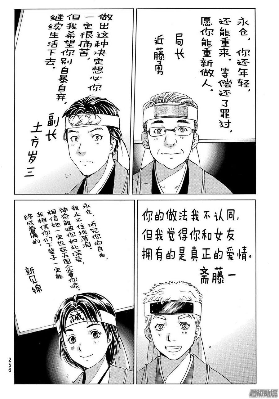 金田一二三绑架杀人事件最终话13