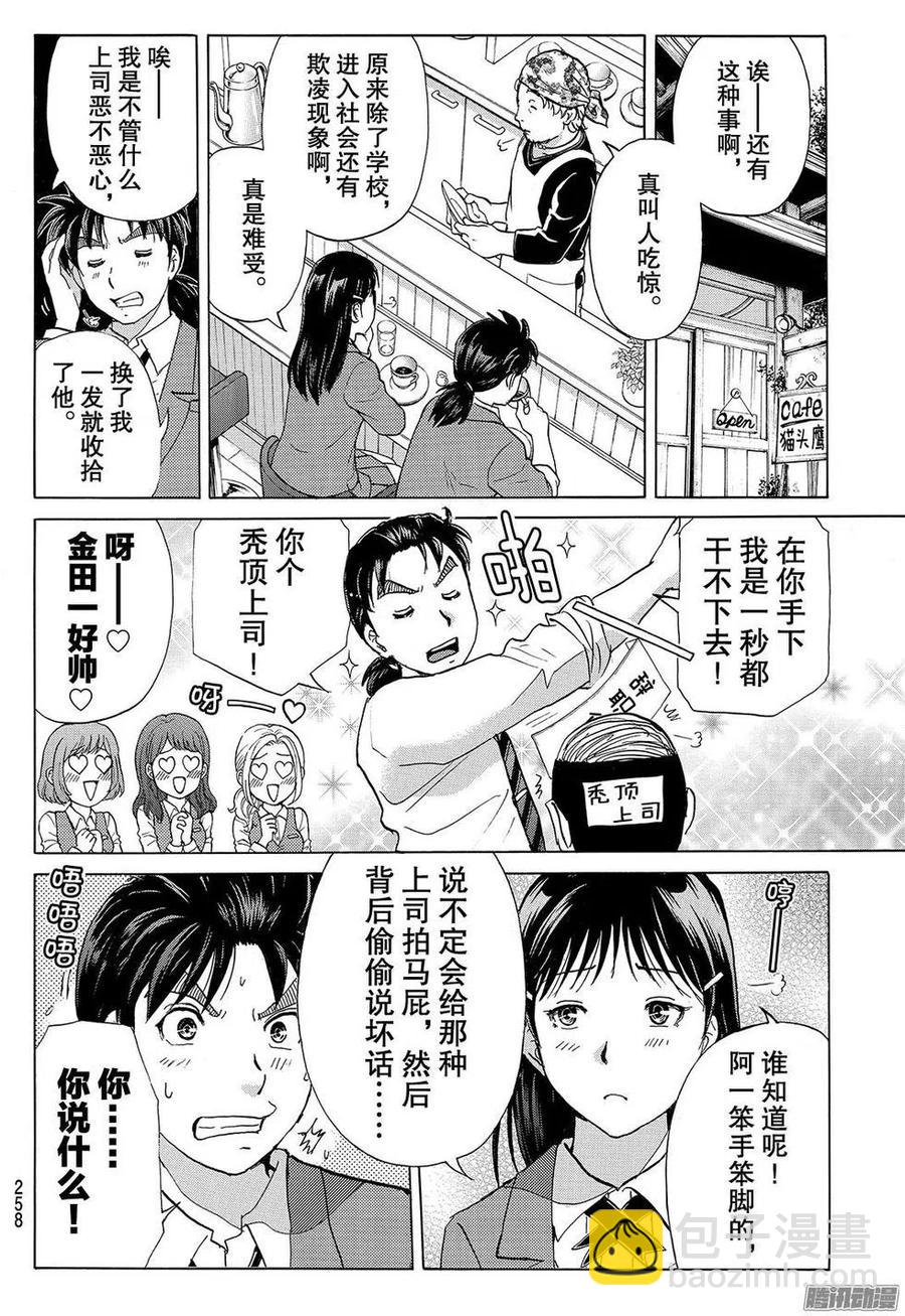 金田一二三绑架杀人事件最终话15