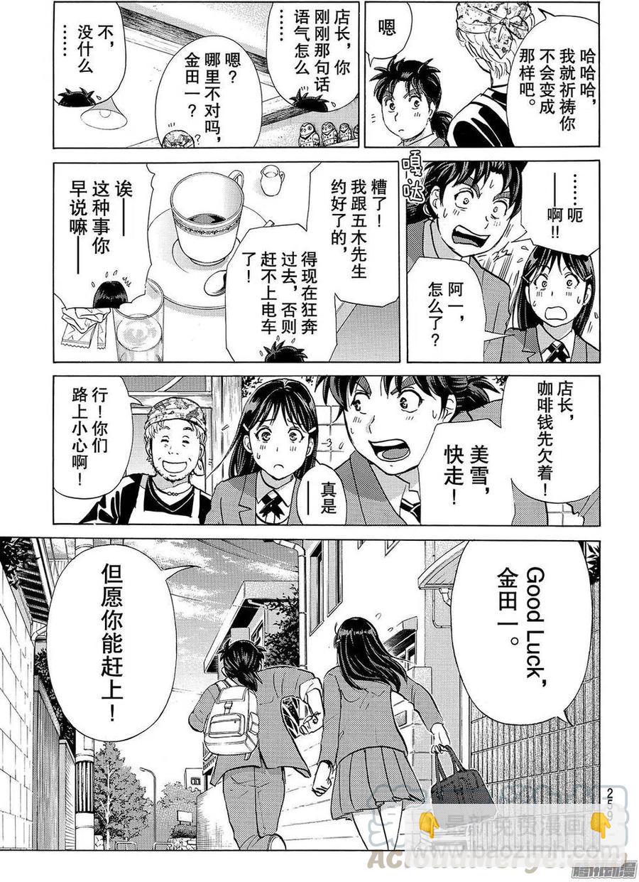 金田一二三绑架杀人事件最终话16