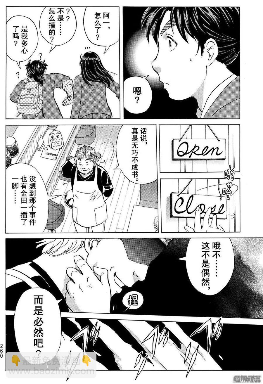 金田一二三绑架杀人事件最终话17